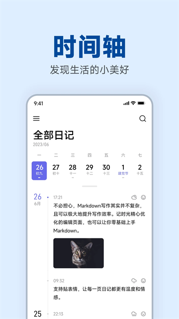 记时光日记