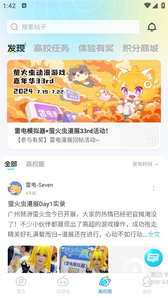 雷电圈手机版