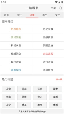 一路看书免费版图2