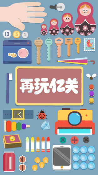 再玩亿关游戏图3
