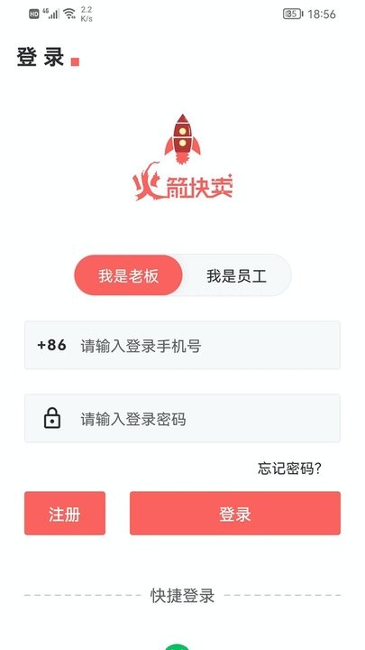 火箭快卖掌柜手机免费版图3