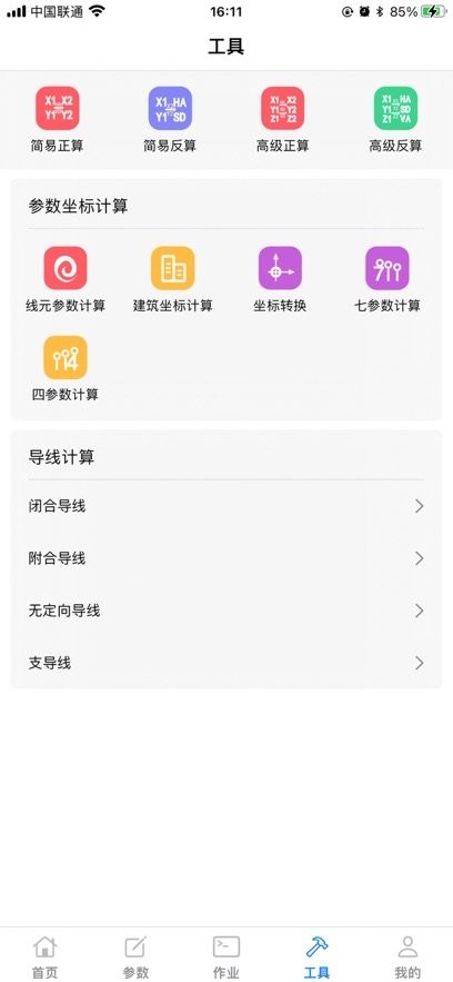 测量员软件图3