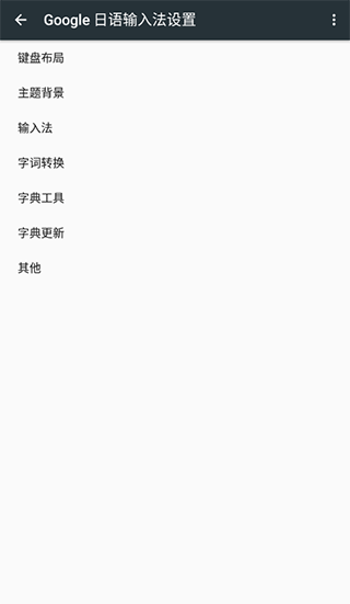 Google日语输入法安卓版图1