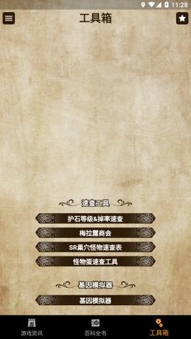 mh伙伴物语2App图2