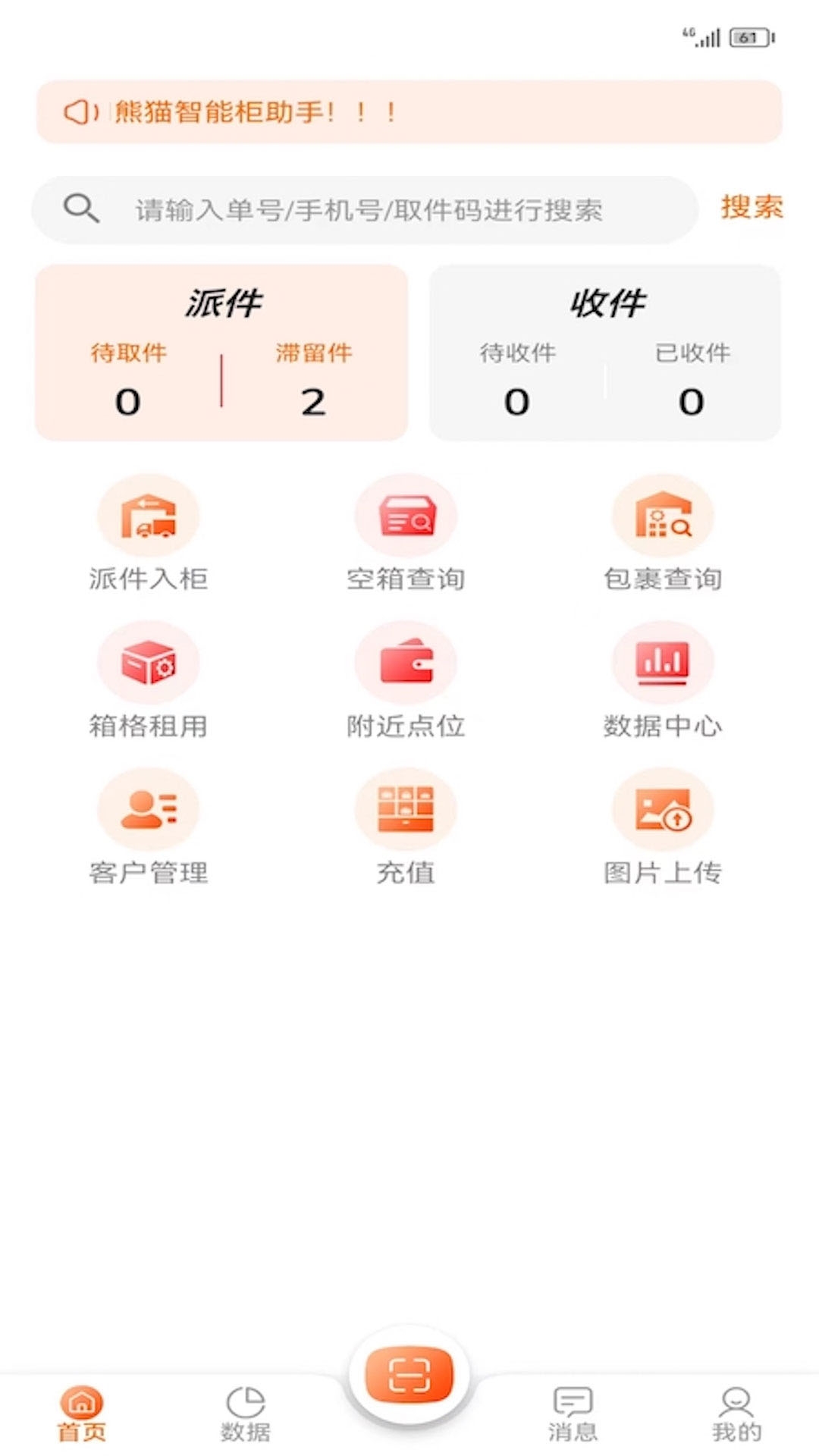 熊猫管家官方最新版图3