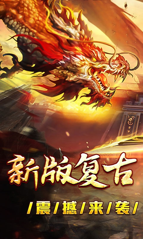 大屠龙变态版