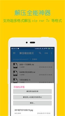 解压缩全能王橙色版(3)