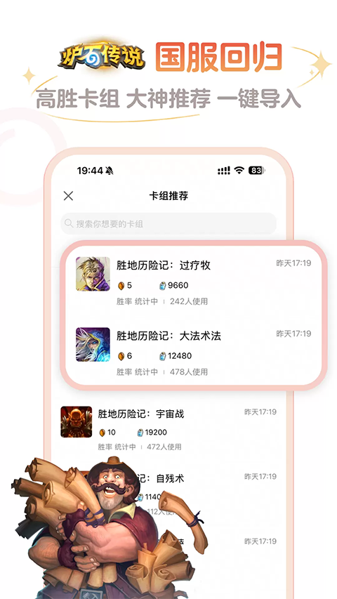 炉石传说盒子手机版(3)