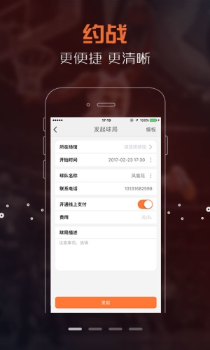 火星篮球手机版
