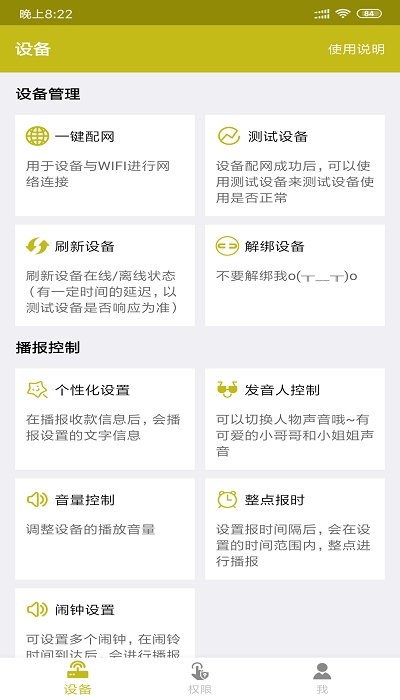 收款提示器