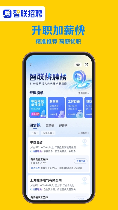 智联卓聘最新