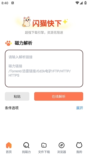 闪猫快下正版(3)