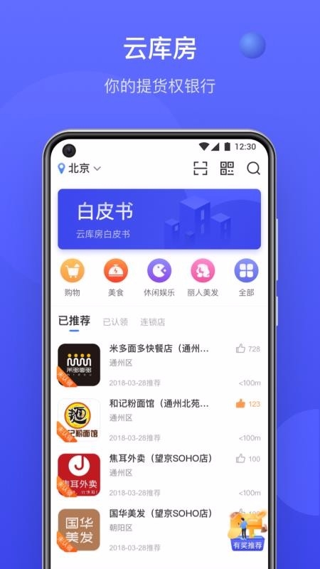 云库房免费版