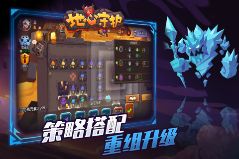 地心守护免费版(2)