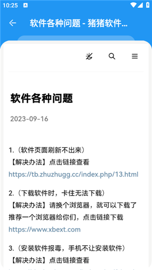 猪猪软件库apk图1