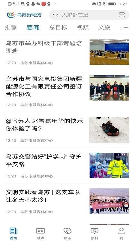 乌苏好地方手机版
