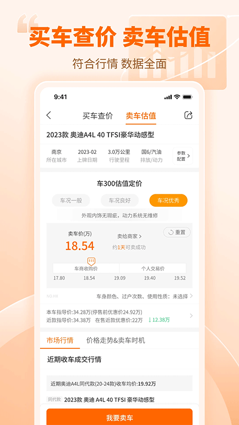 车300免费估价截图3