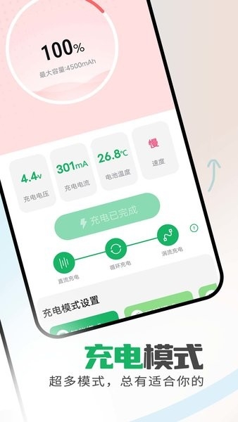 省电保卫助手安卓版图1