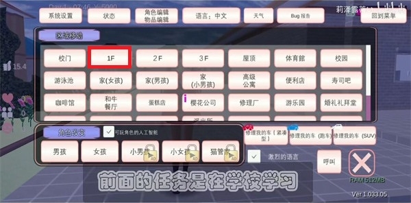 樱花校园模拟器英文版(1)