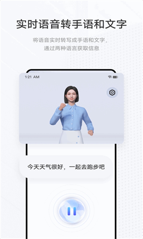 手语翻译官最新版(1)