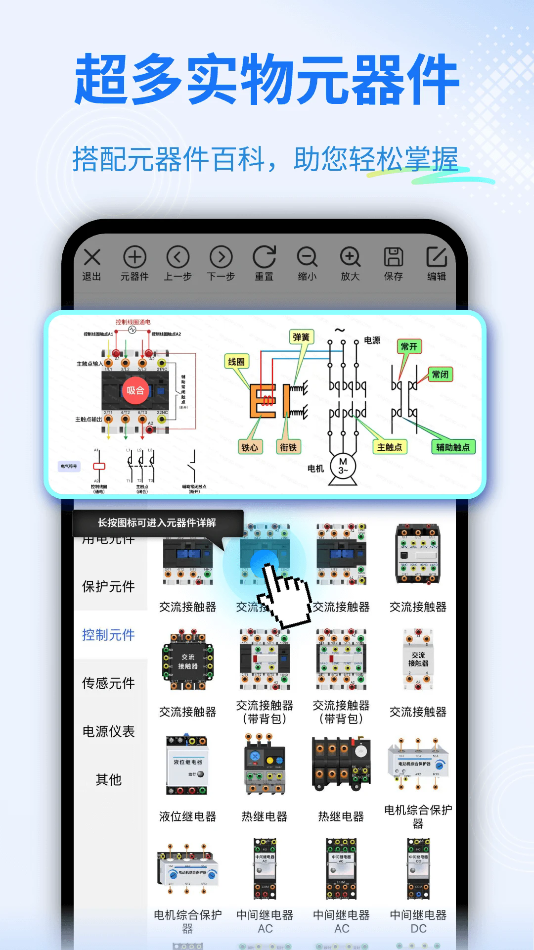 电工仿真软件免费版(2)