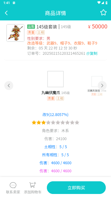 聚宝斋App最新版图2