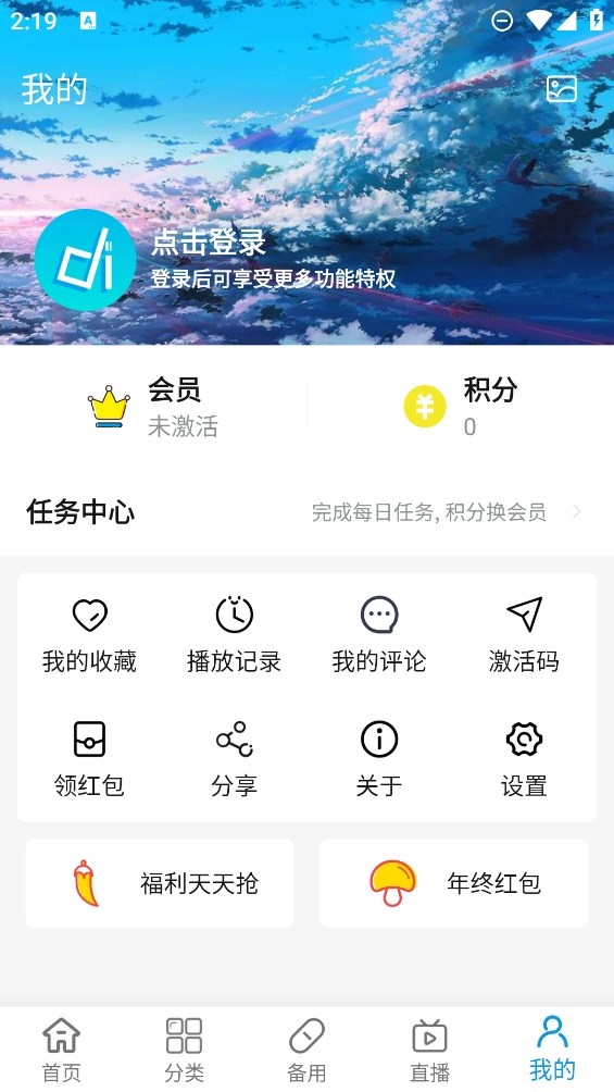 嘀嘀动漫最新版图1