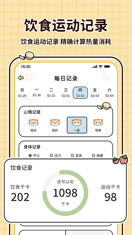喵喵轻断食免费