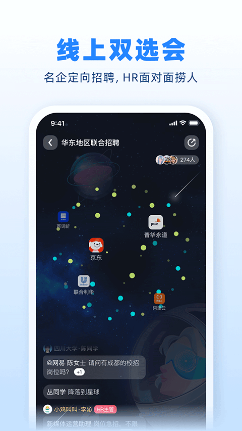 实习僧软件直装版图3