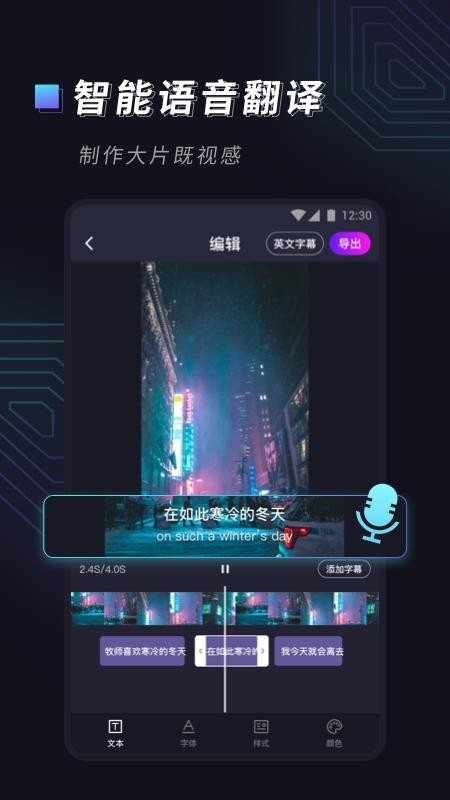 视频字幕大师手机版(2)