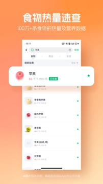 薄荷营养师最新版