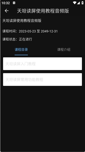 天坦百宝箱本安卓免费版图2