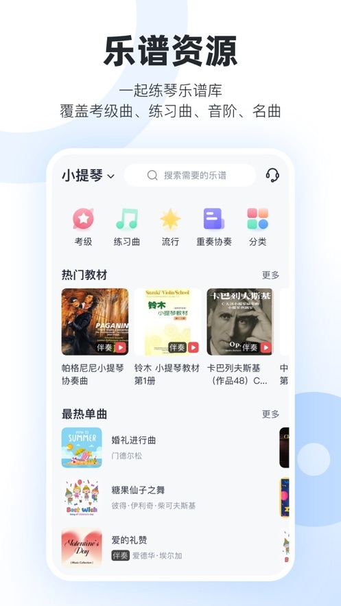 一起练琴免费