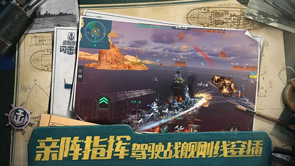战舰世界手机版