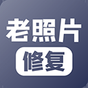 老照片修复软件手机版