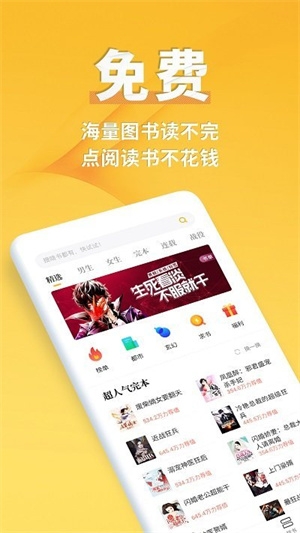 点阅读书手机版