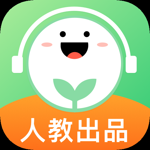 人教口语免费版