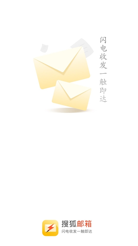 搜狐邮箱入口手机版图3