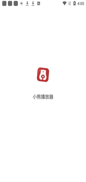 小熊播放器图3