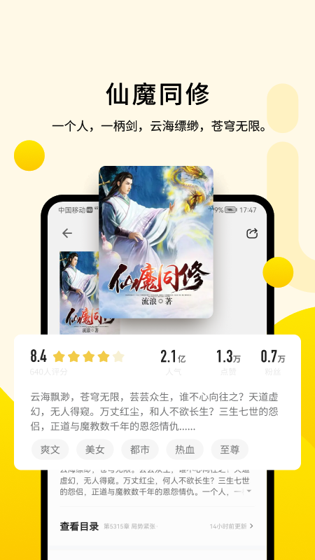 追读小说安装免费版