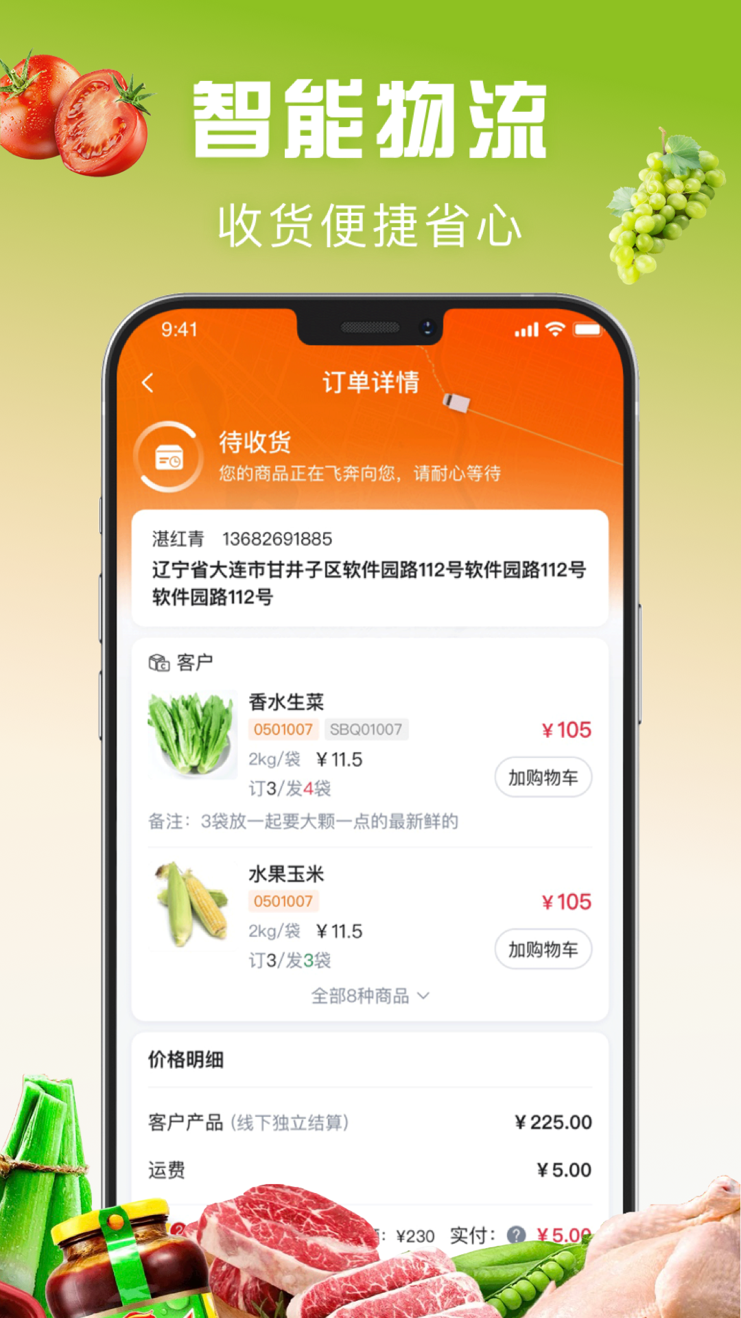 千鲜配官方最新版图3