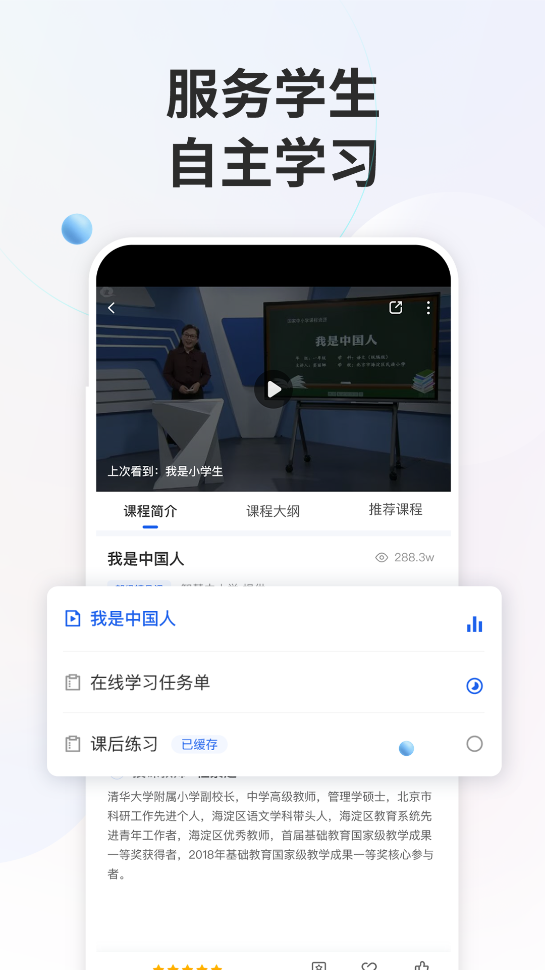 中小学智慧教育平台免费网课图3