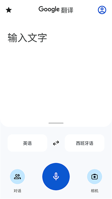 谷歌翻译软件官方正版截图2