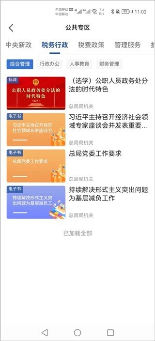 学习兴税2025最新手机版