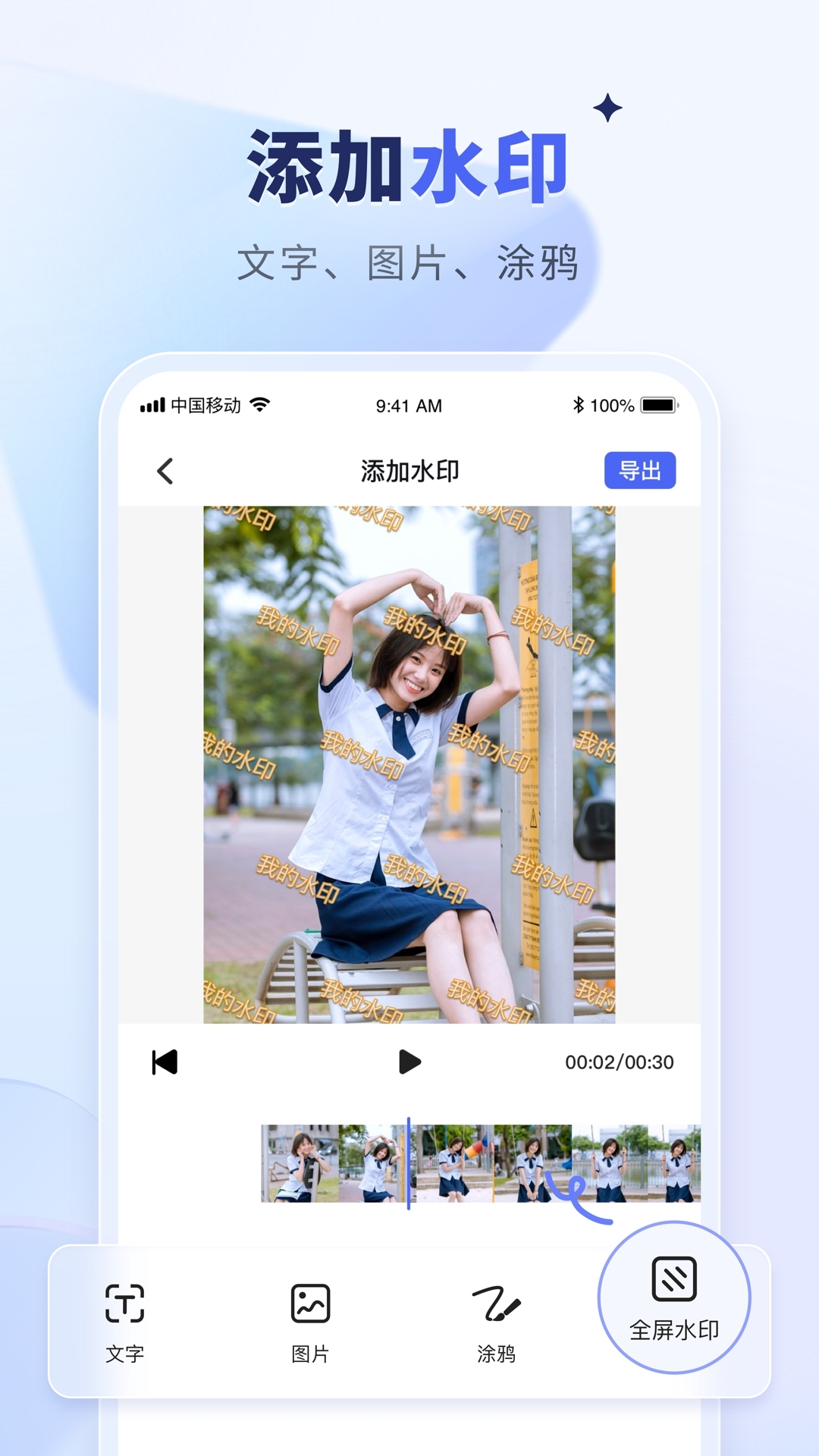 水印宝App安装到手机截图3