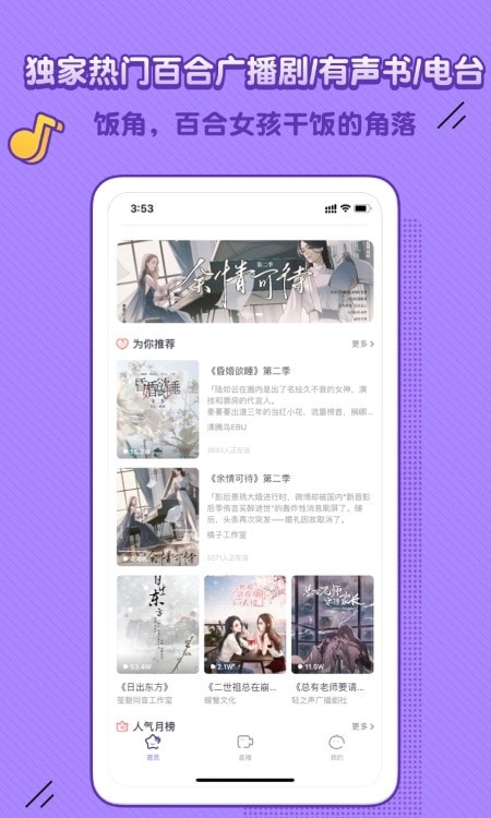 饭角广播剧免费听软件
