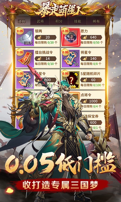 暴走萌星人免费