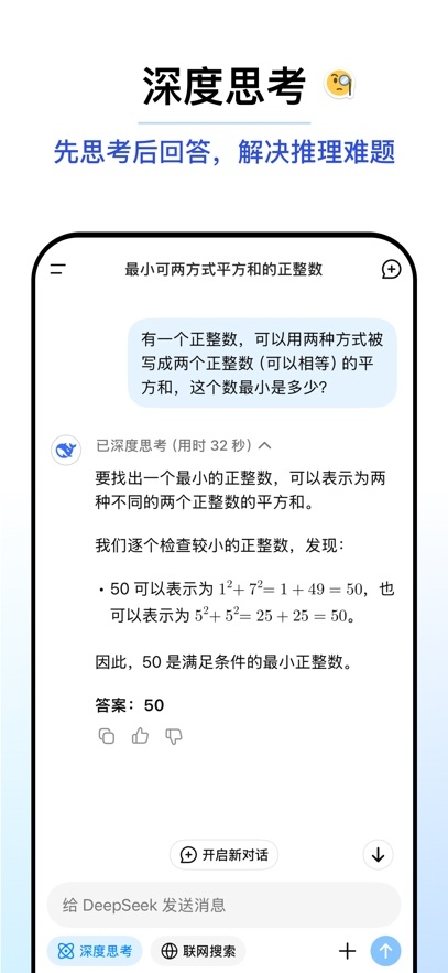 deepseek免费图1