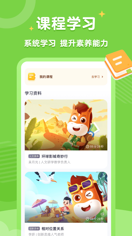 高途素养正版