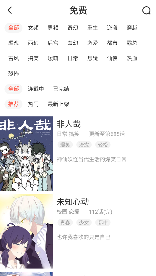 顶通漫画观看官方正版图1